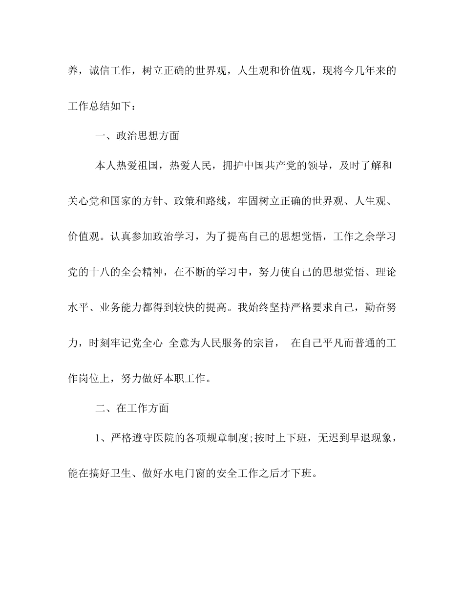 药房个人年度工作总结 _第2页