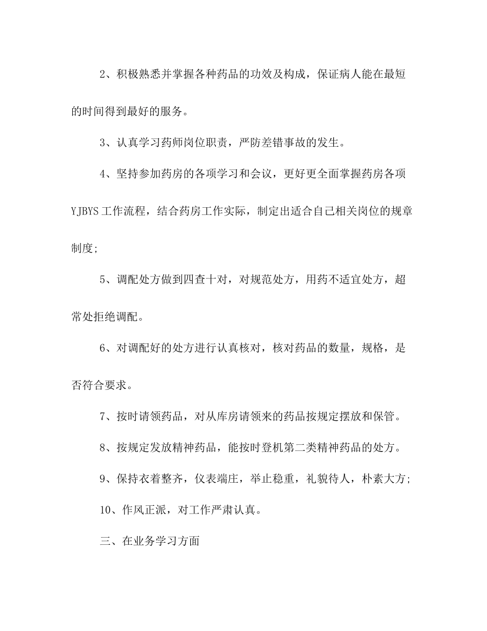 药房个人年度工作总结 _第3页