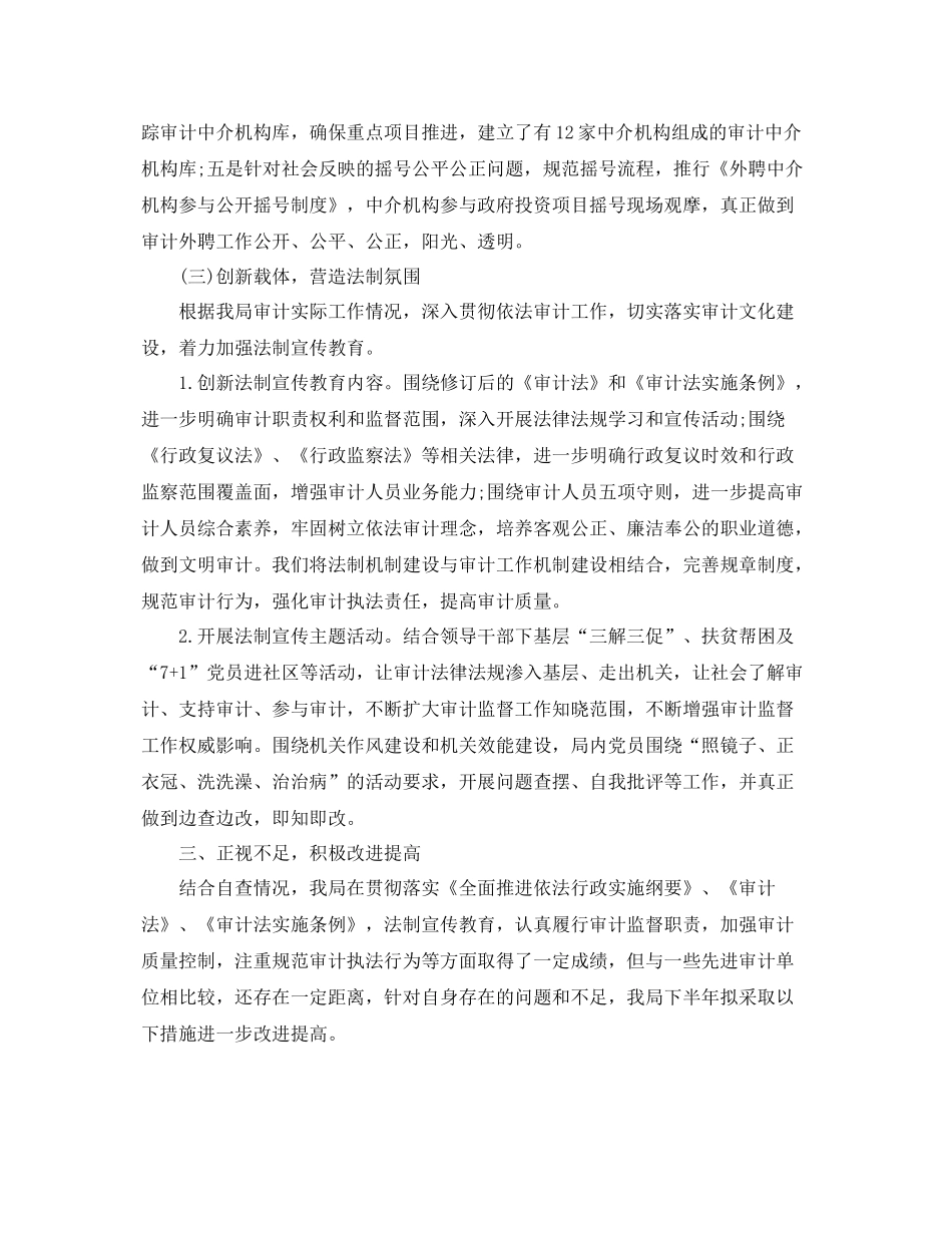 审计局半年工作总结范文 _第3页