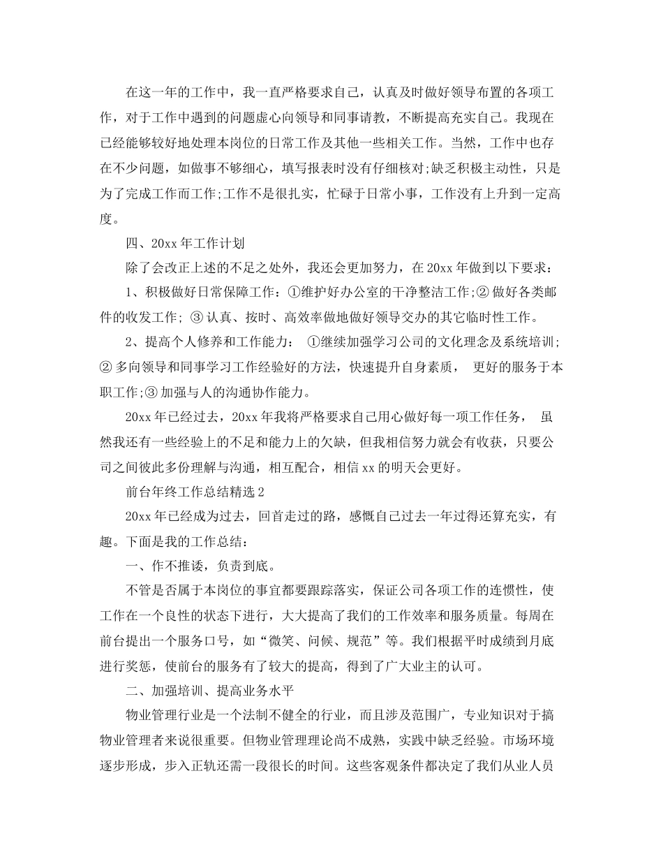 前台年终工作总结精选 _第2页