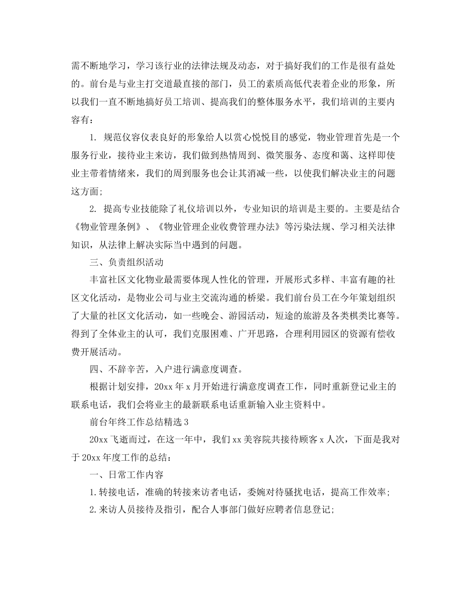 前台年终工作总结精选 _第3页