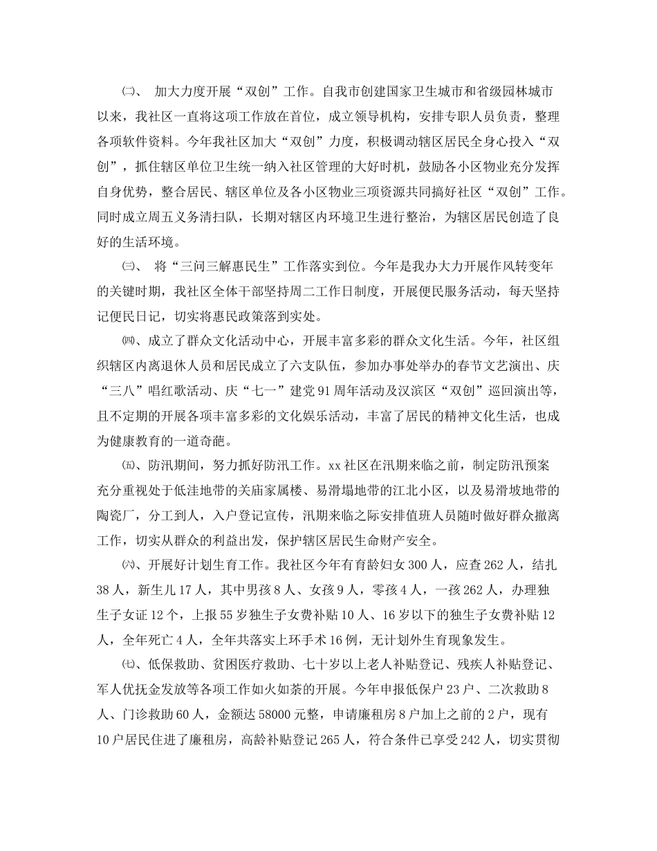 年底统计工作总结范文 _第2页