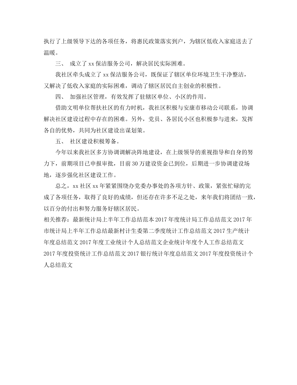 年底统计工作总结范文 _第3页