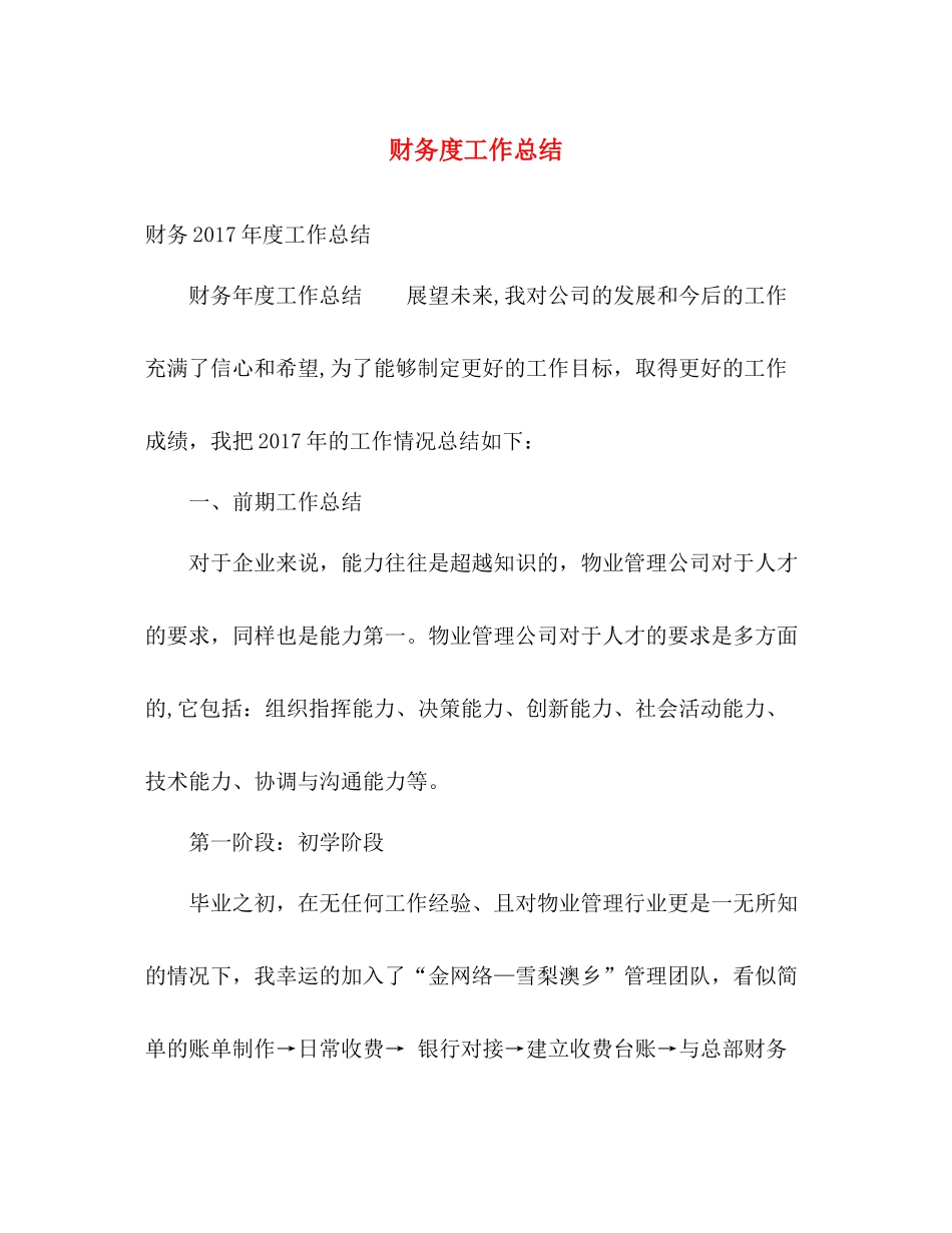 财务度工作总结 _第1页