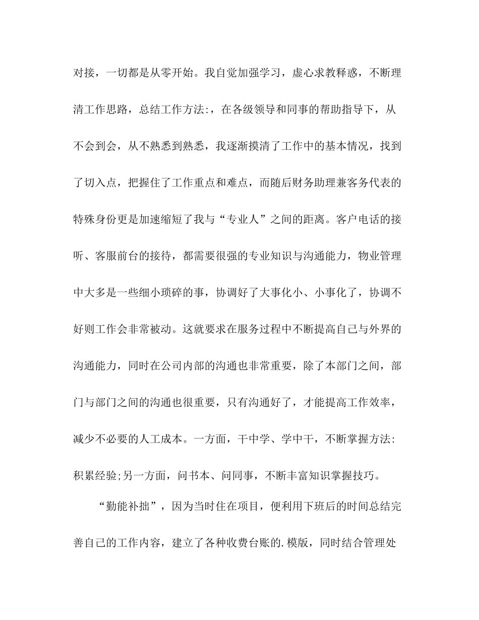 财务度工作总结 _第2页