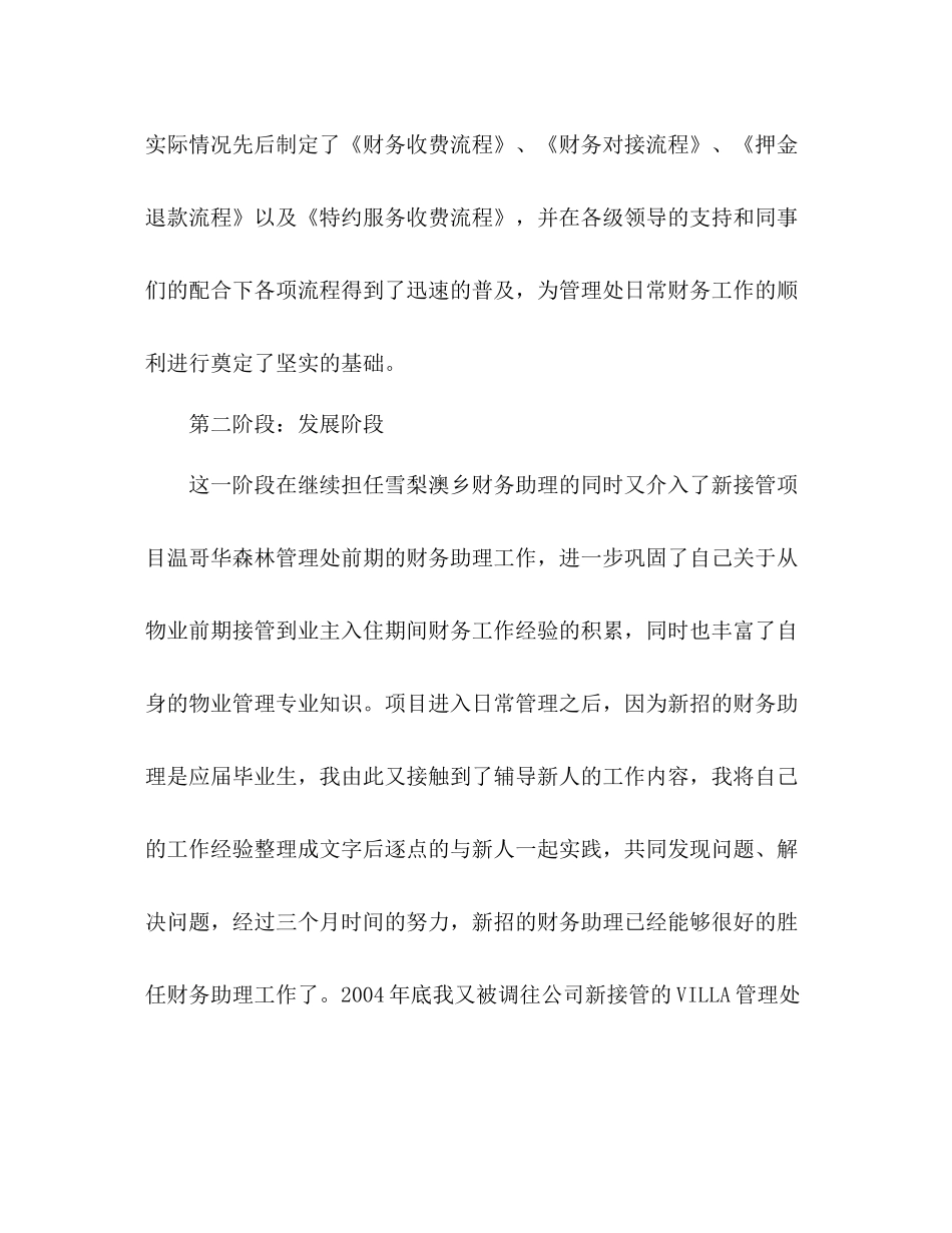 财务度工作总结 _第3页