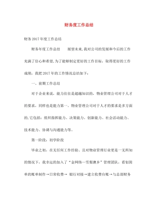财务度工作总结 