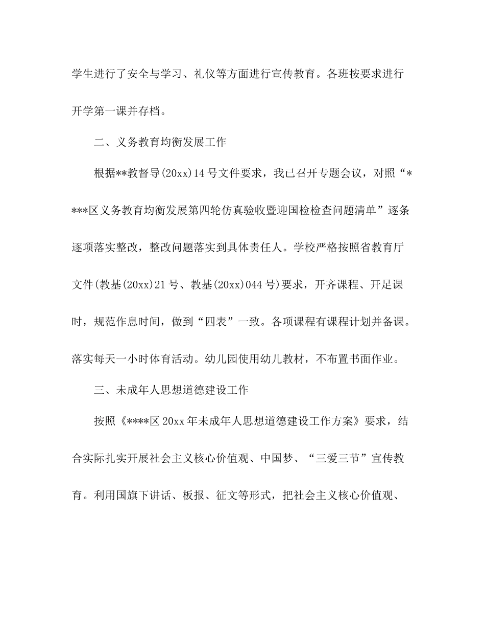 秋季学校开学工作总结 _第2页