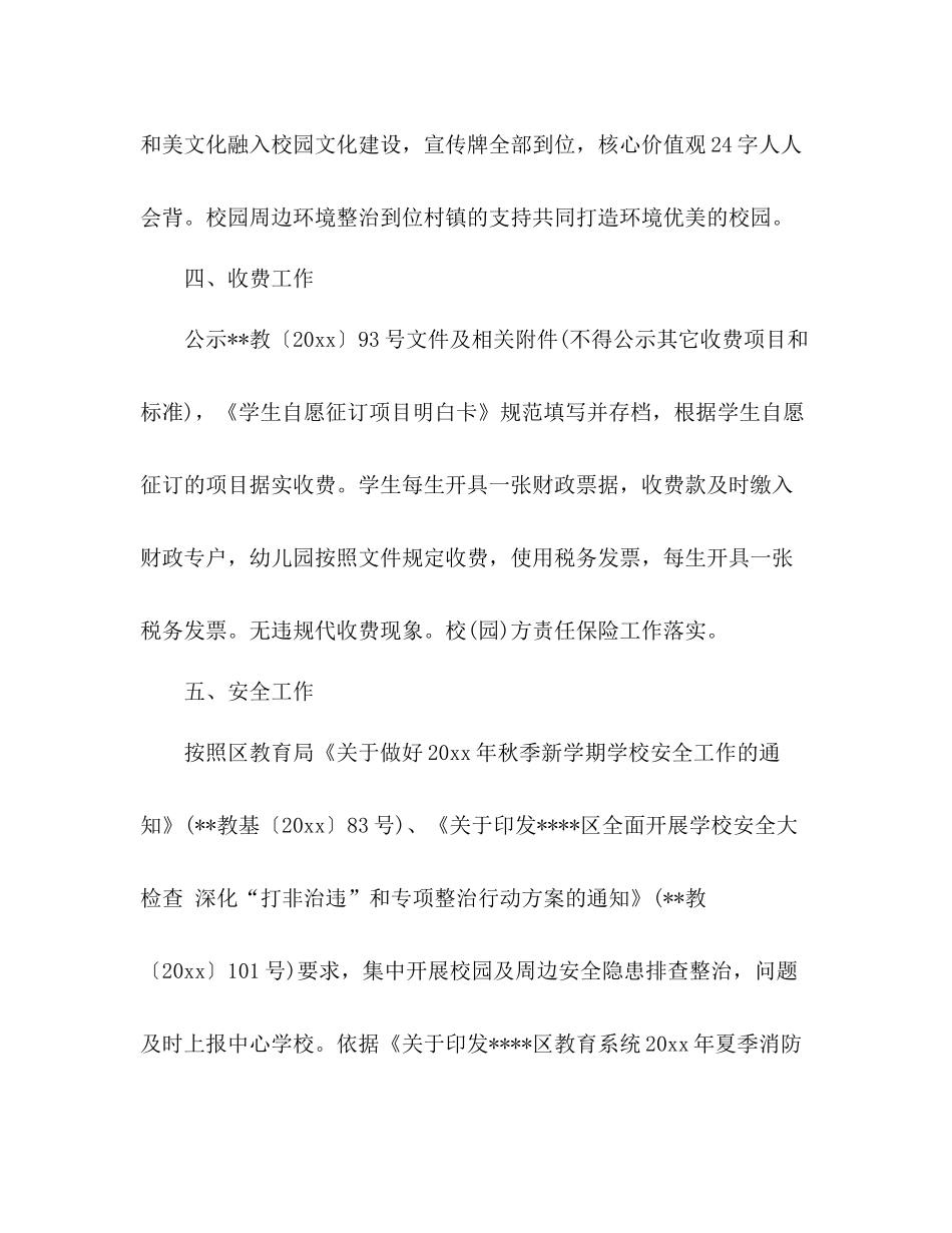 秋季学校开学工作总结 _第3页