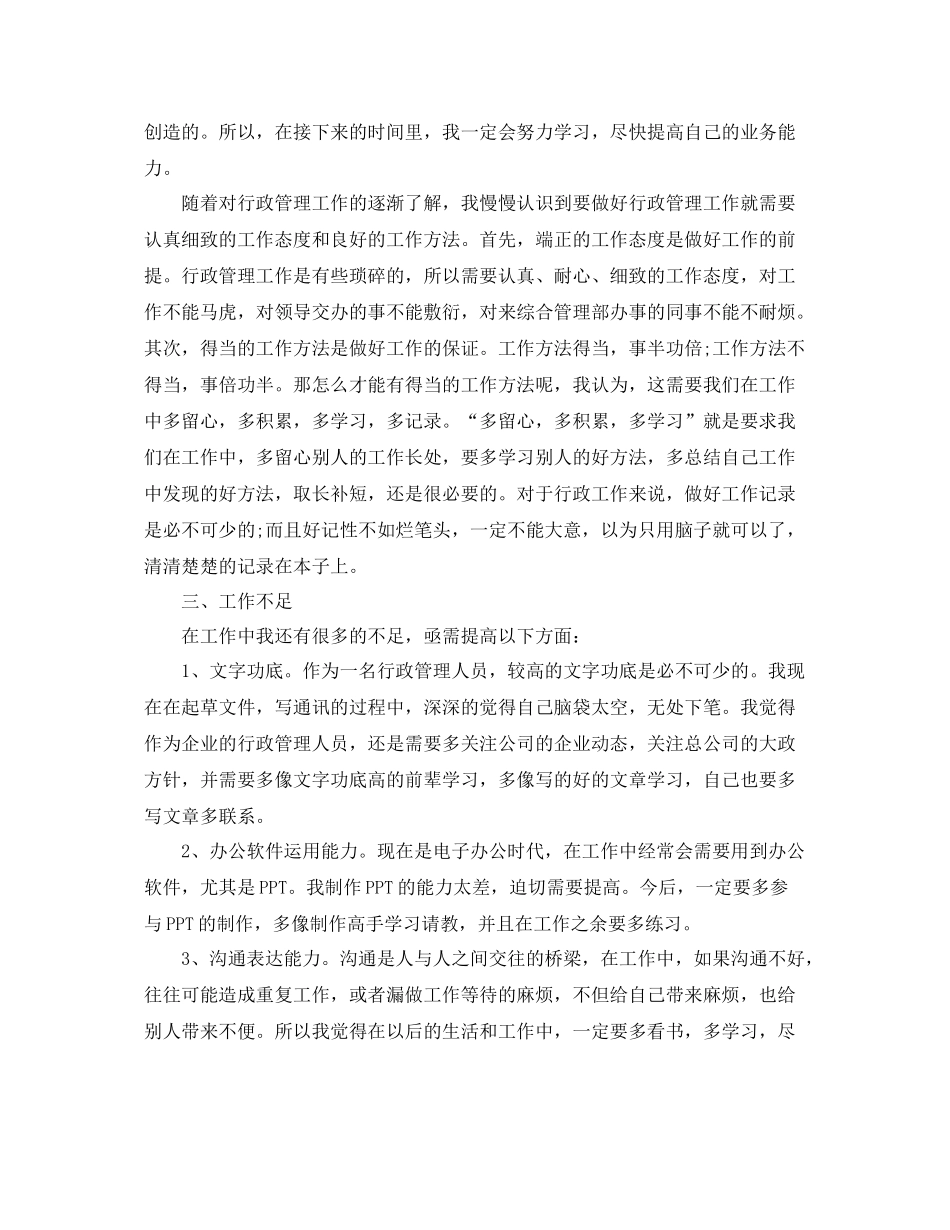 行政人员年度考核表个人总结 _第2页