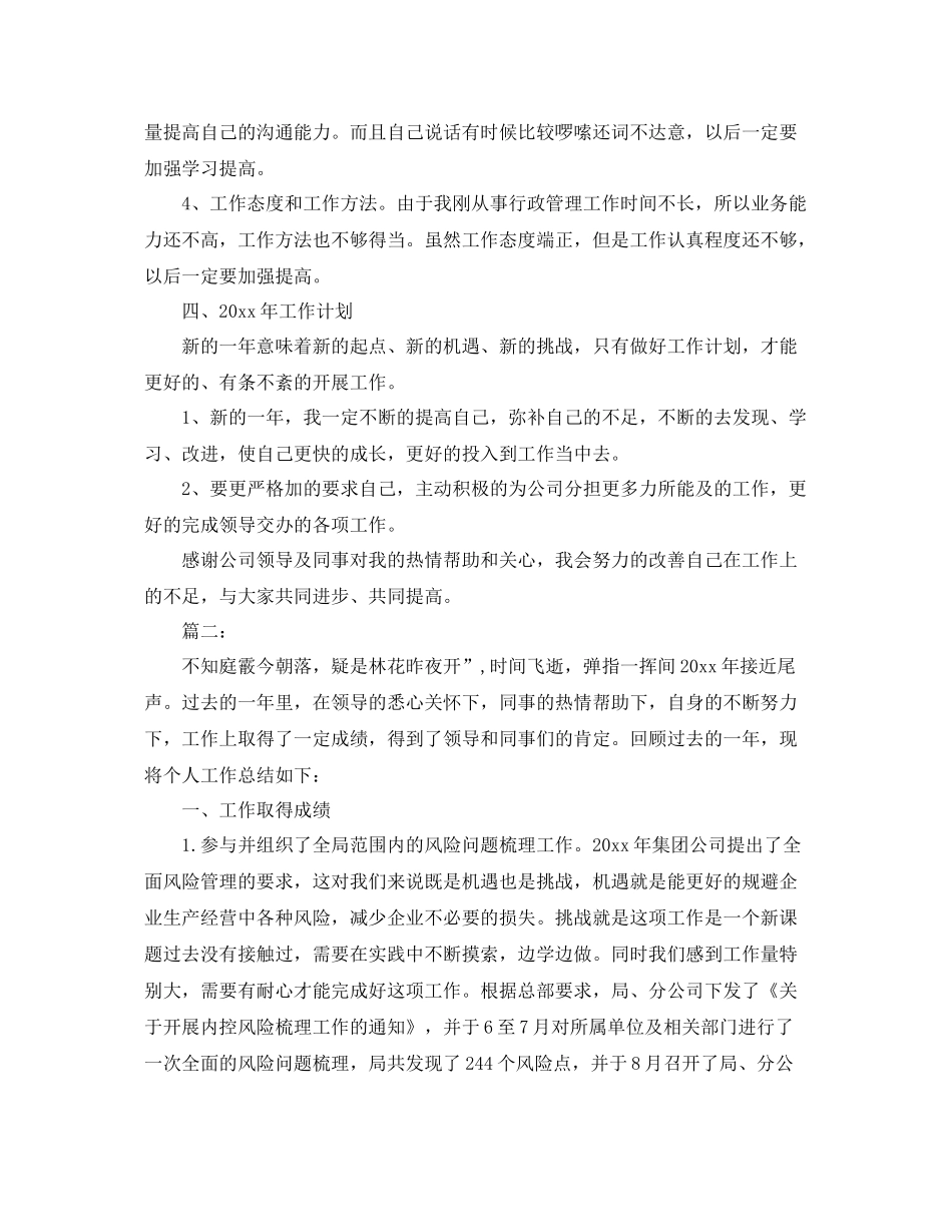 行政人员年度考核表个人总结 _第3页