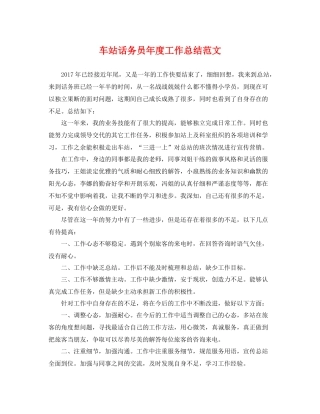 车站话务员年度工作总结范文 