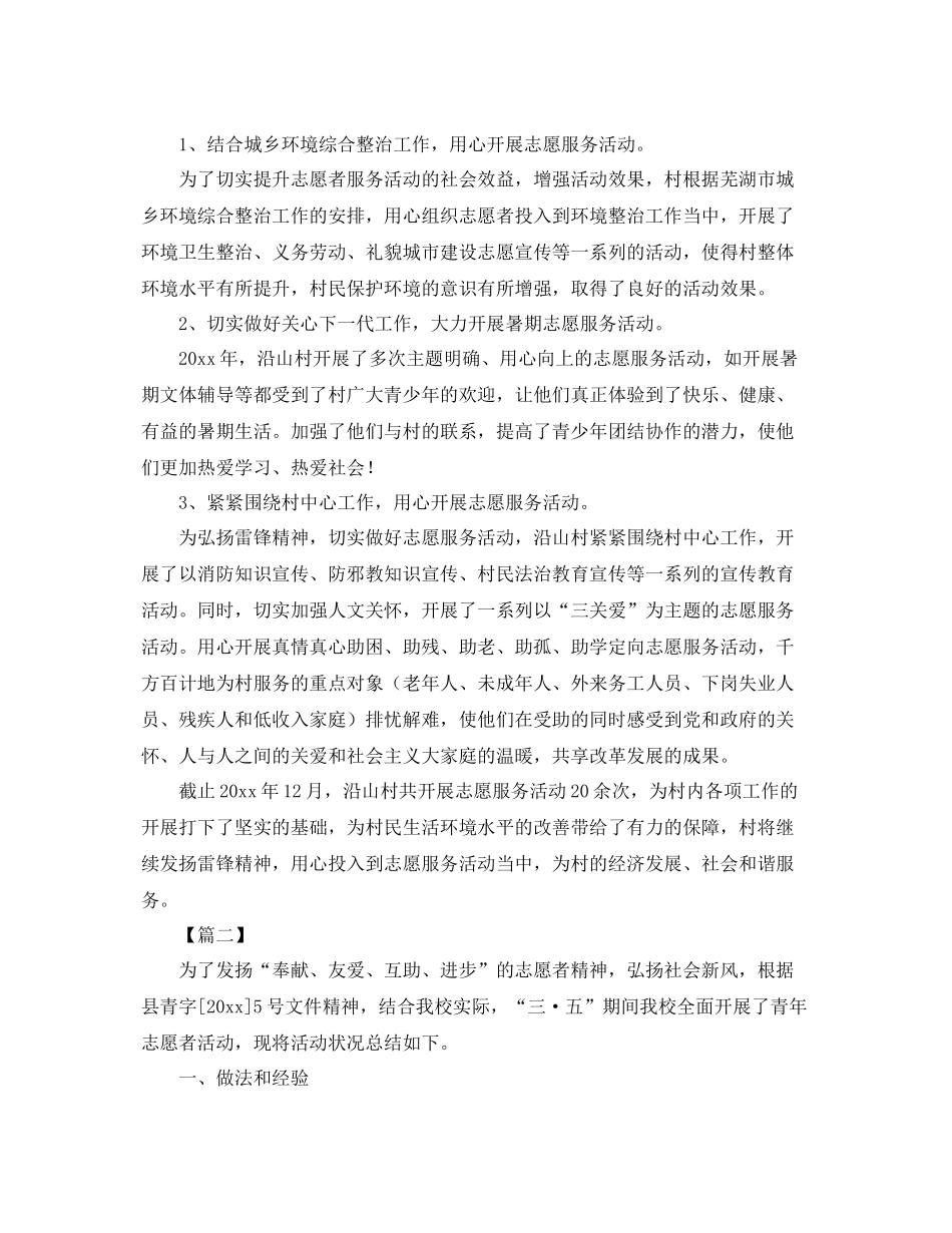 学雷锋活动总结结尾范例 _第2页