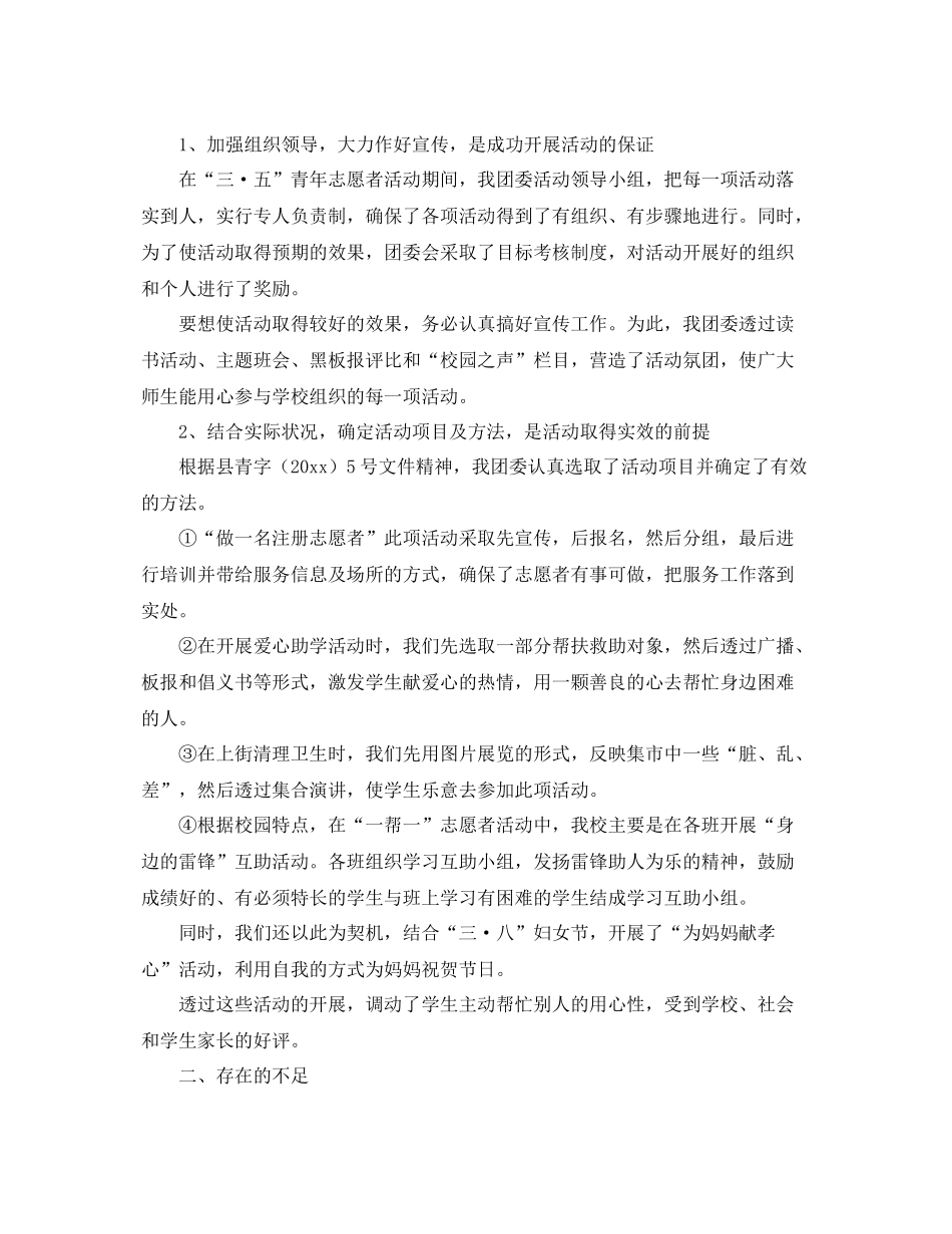 学雷锋活动总结结尾范例 _第3页