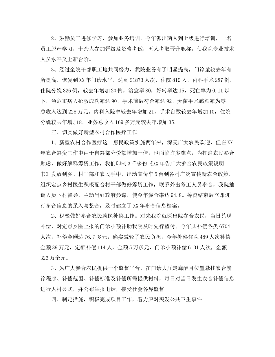 乡镇卫生院年终工作总结三篇 _第2页
