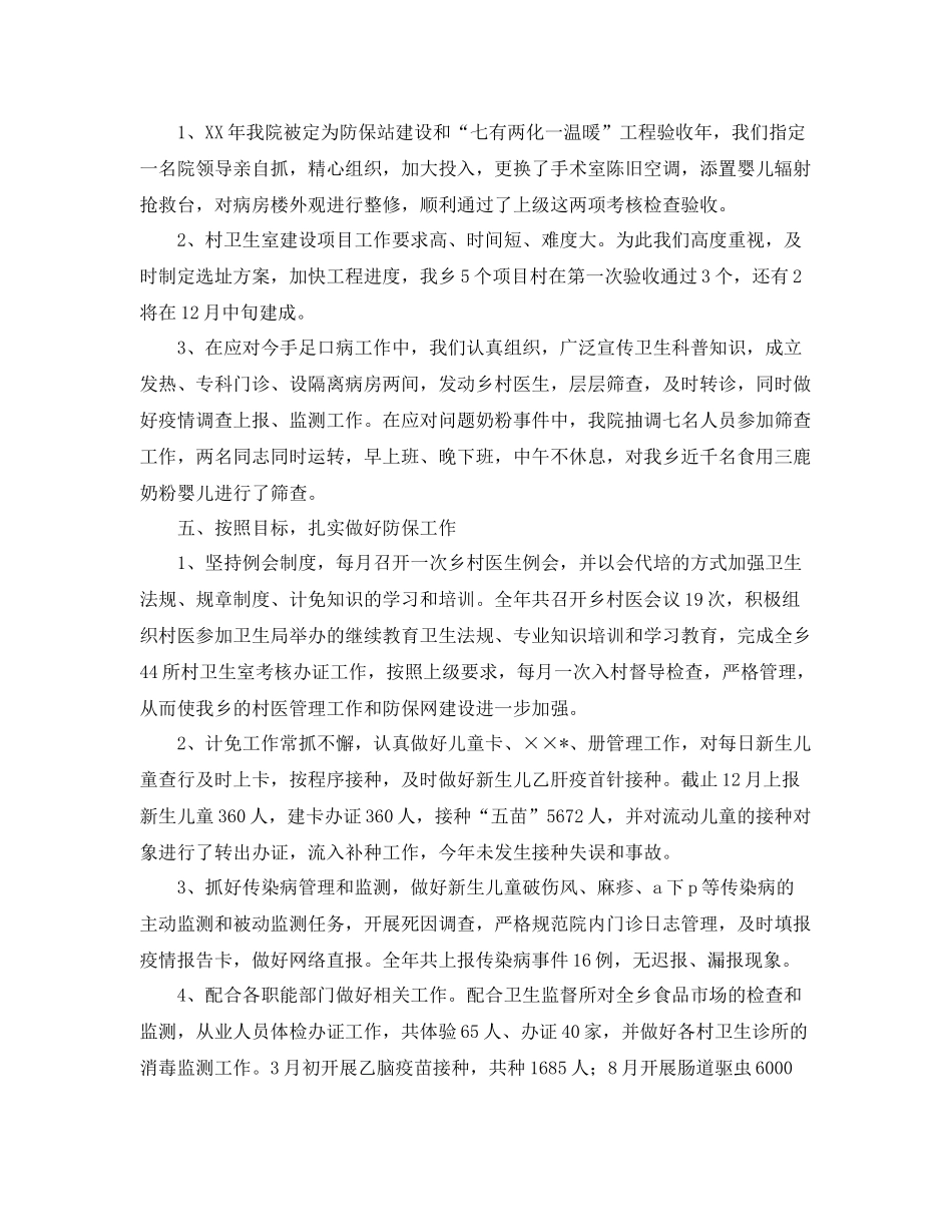 乡镇卫生院年终工作总结三篇 _第3页