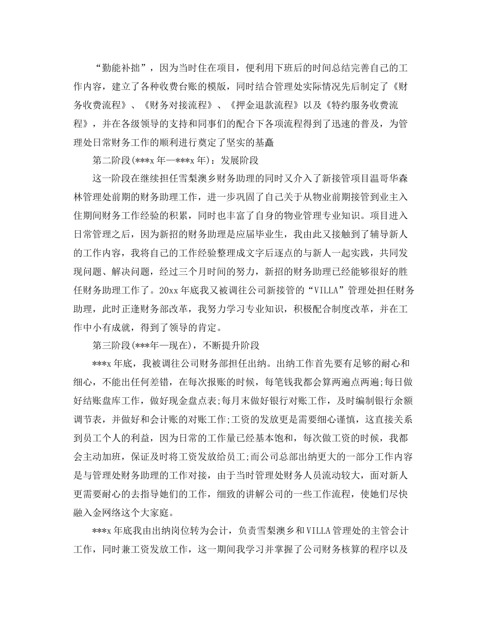 出纳员工作总结与思路 _第2页