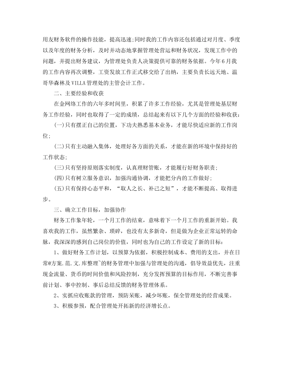 出纳员工作总结与思路 _第3页