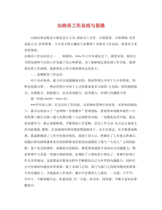 出纳员工作总结与思路 