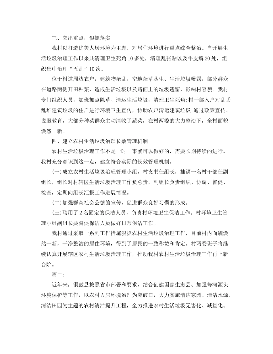 农村生活垃圾治理工作总结 _第2页
