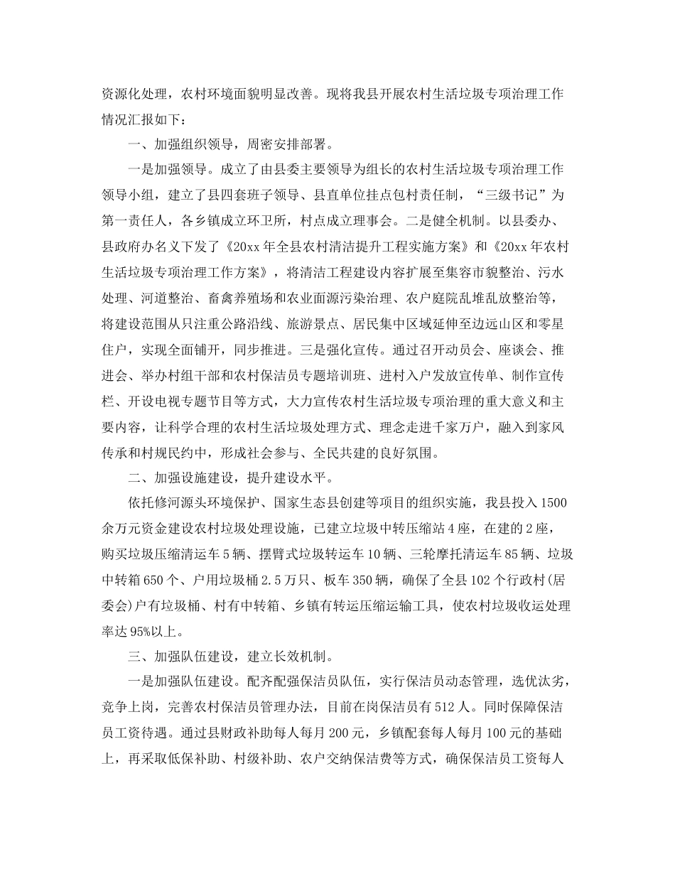 农村生活垃圾治理工作总结 _第3页