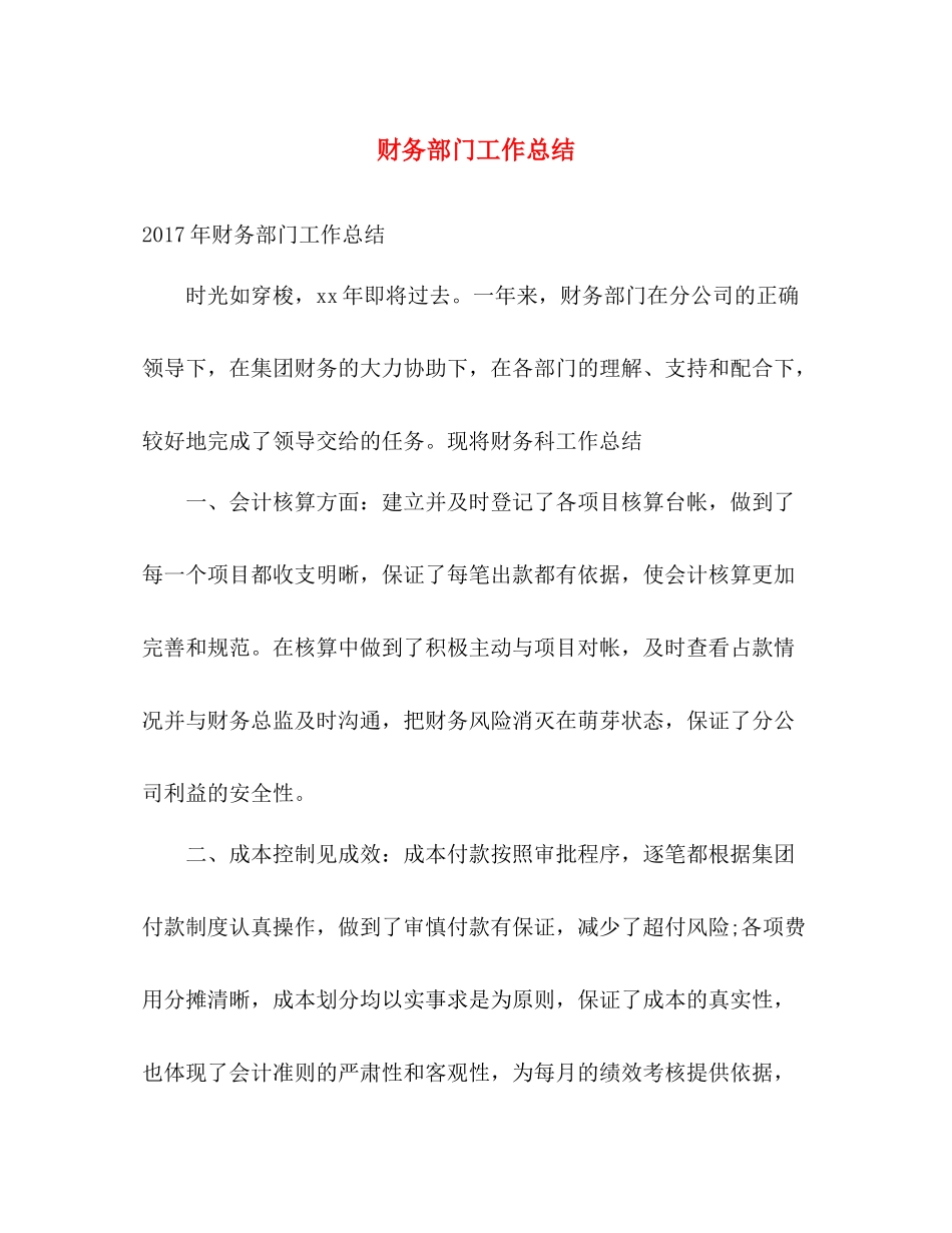 财务部门工作总结 _第1页