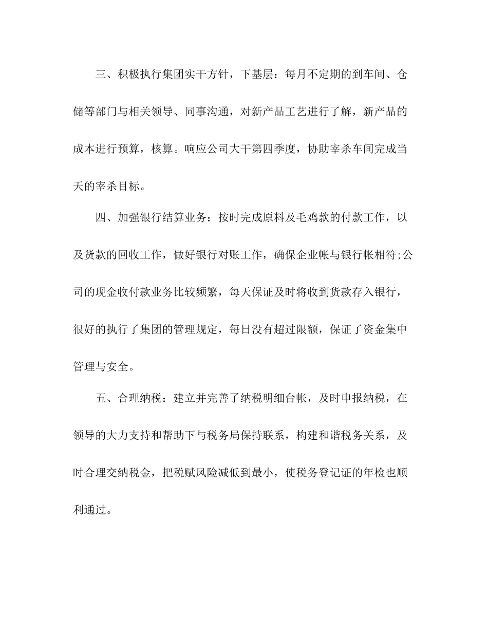 财务部门工作总结 _第2页