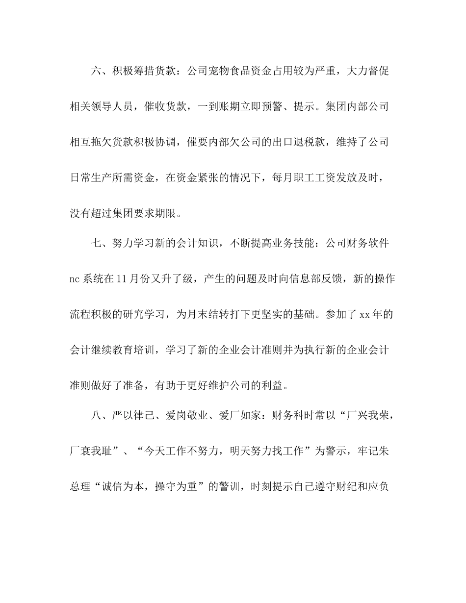 财务部门工作总结 _第3页