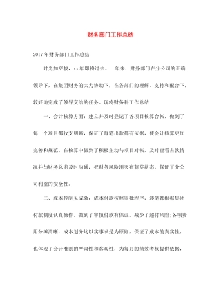 财务部门工作总结 