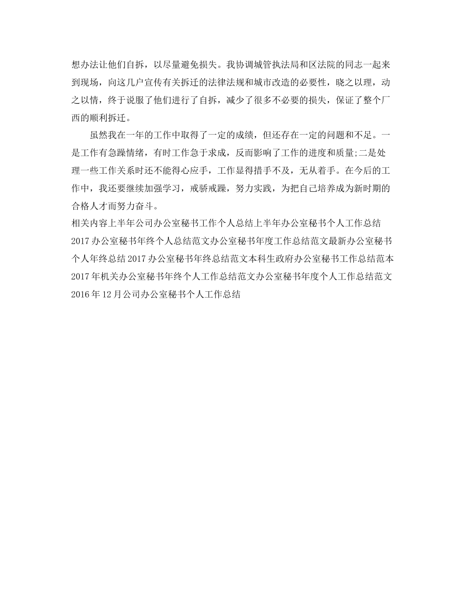 精选办公室秘书工作总结 _第3页