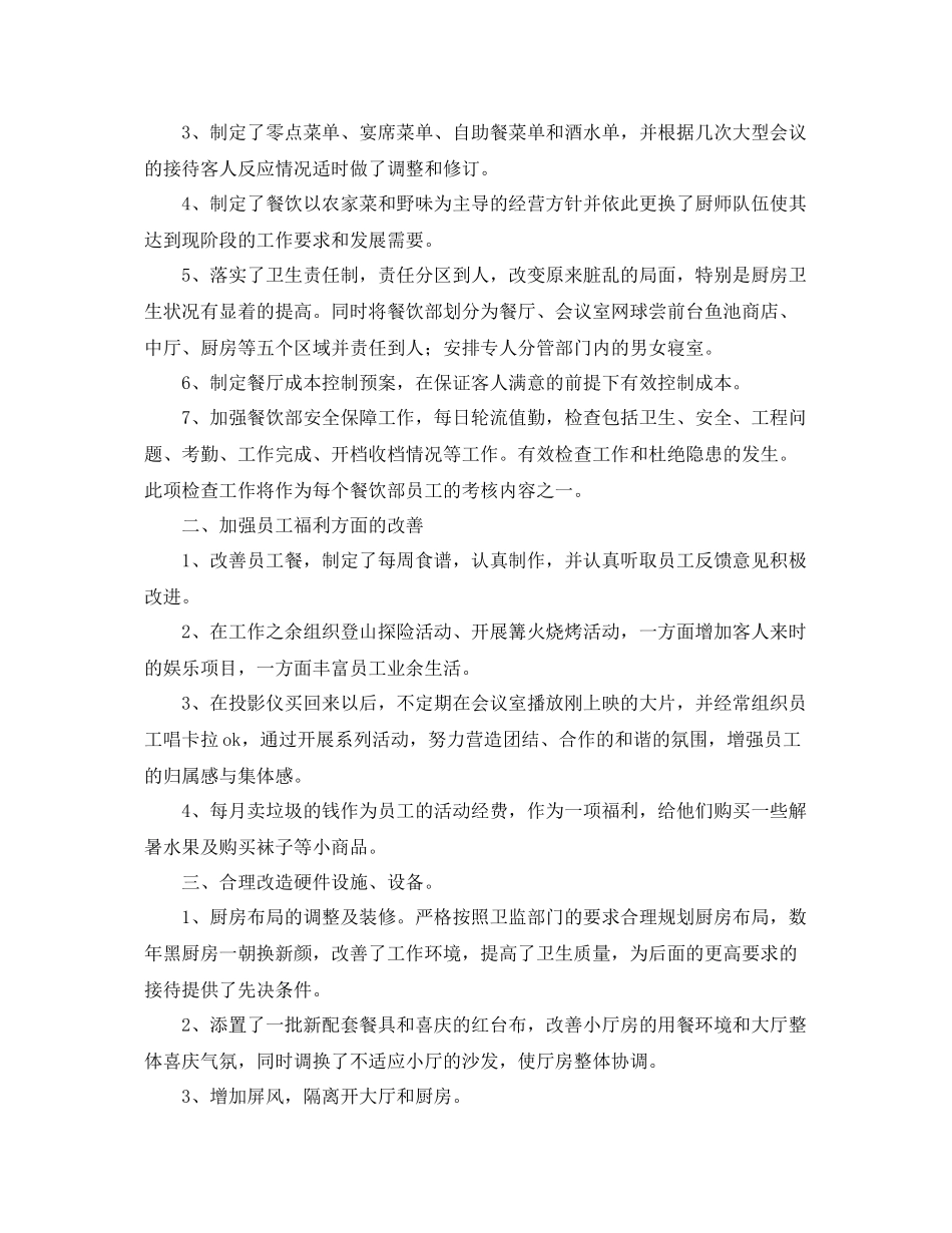 酒店工作人员年度总结范文 _第2页