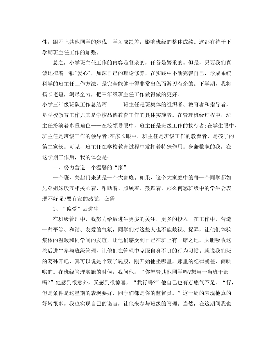 小学三年级班队工作总结 _第3页