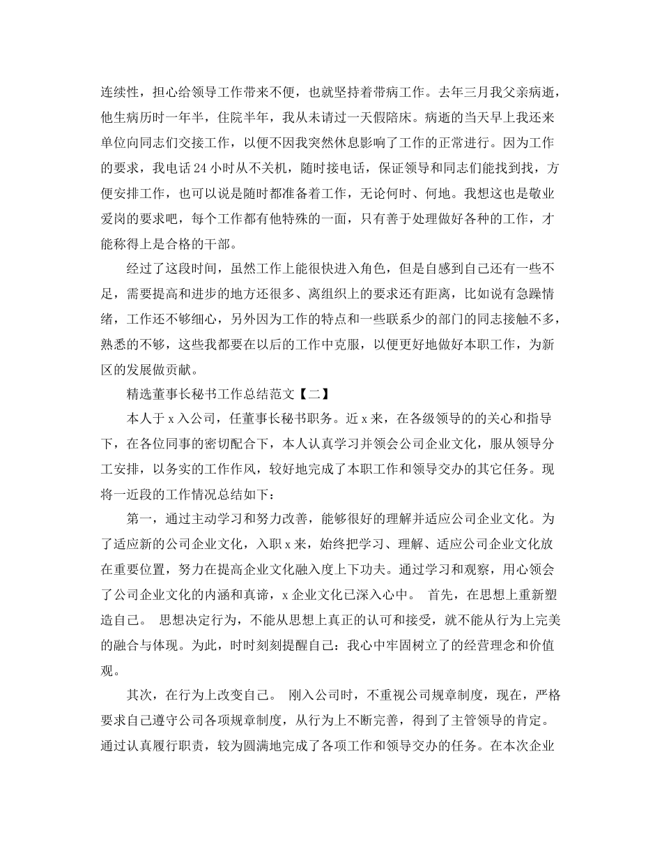 精选董事长秘书工作总结范文 _第2页
