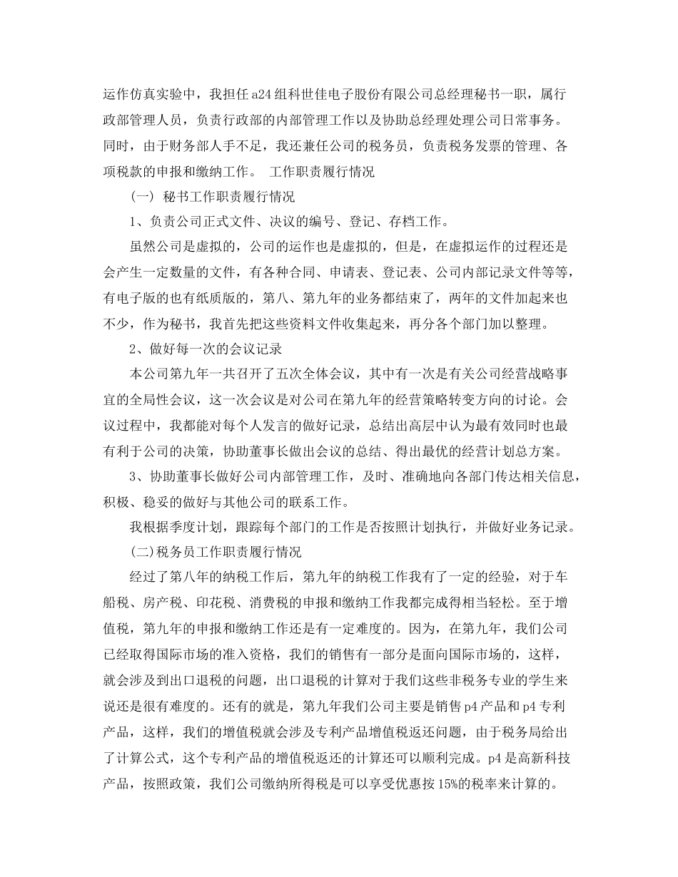 精选董事长秘书工作总结范文 _第3页