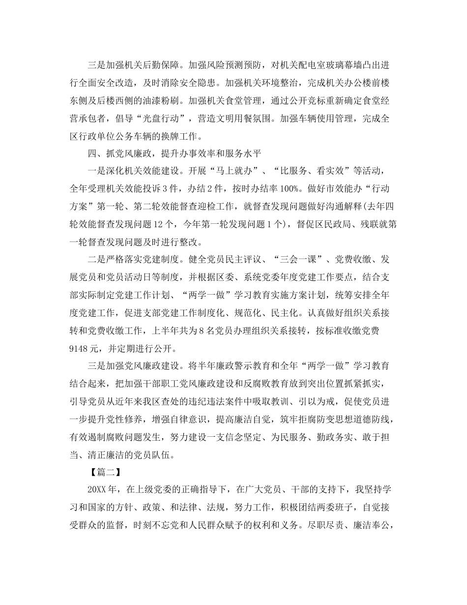 党支部工作总结范文900字 _第3页