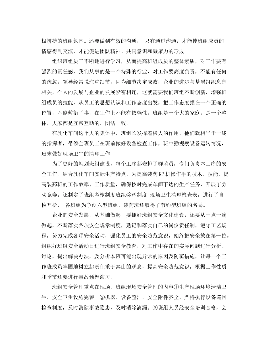 企业班组工作总结范文3篇 _第2页