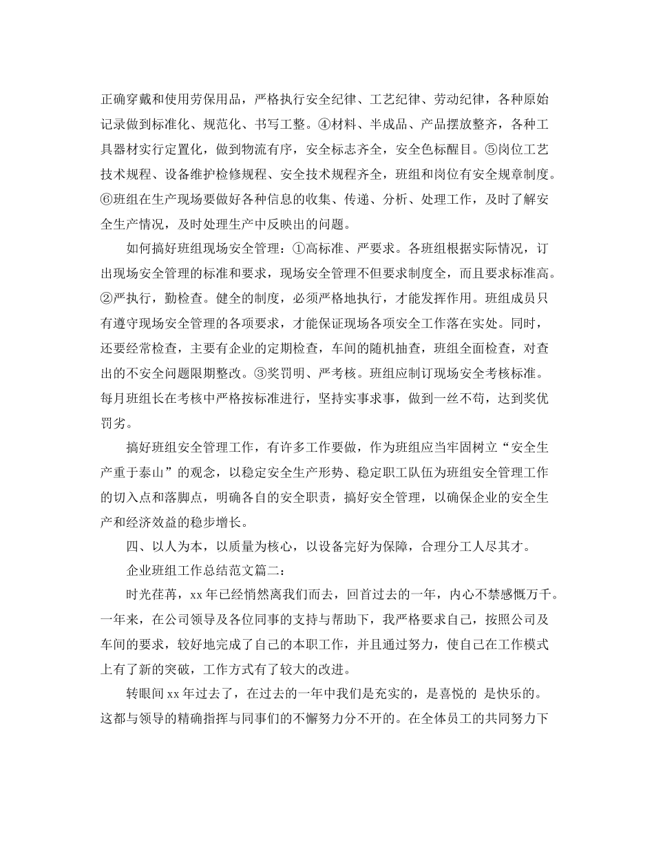 企业班组工作总结范文3篇 _第3页