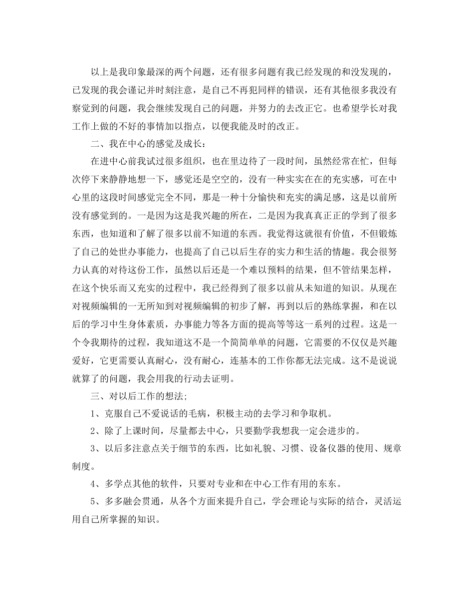 主持人个人年度总结范文 _第2页