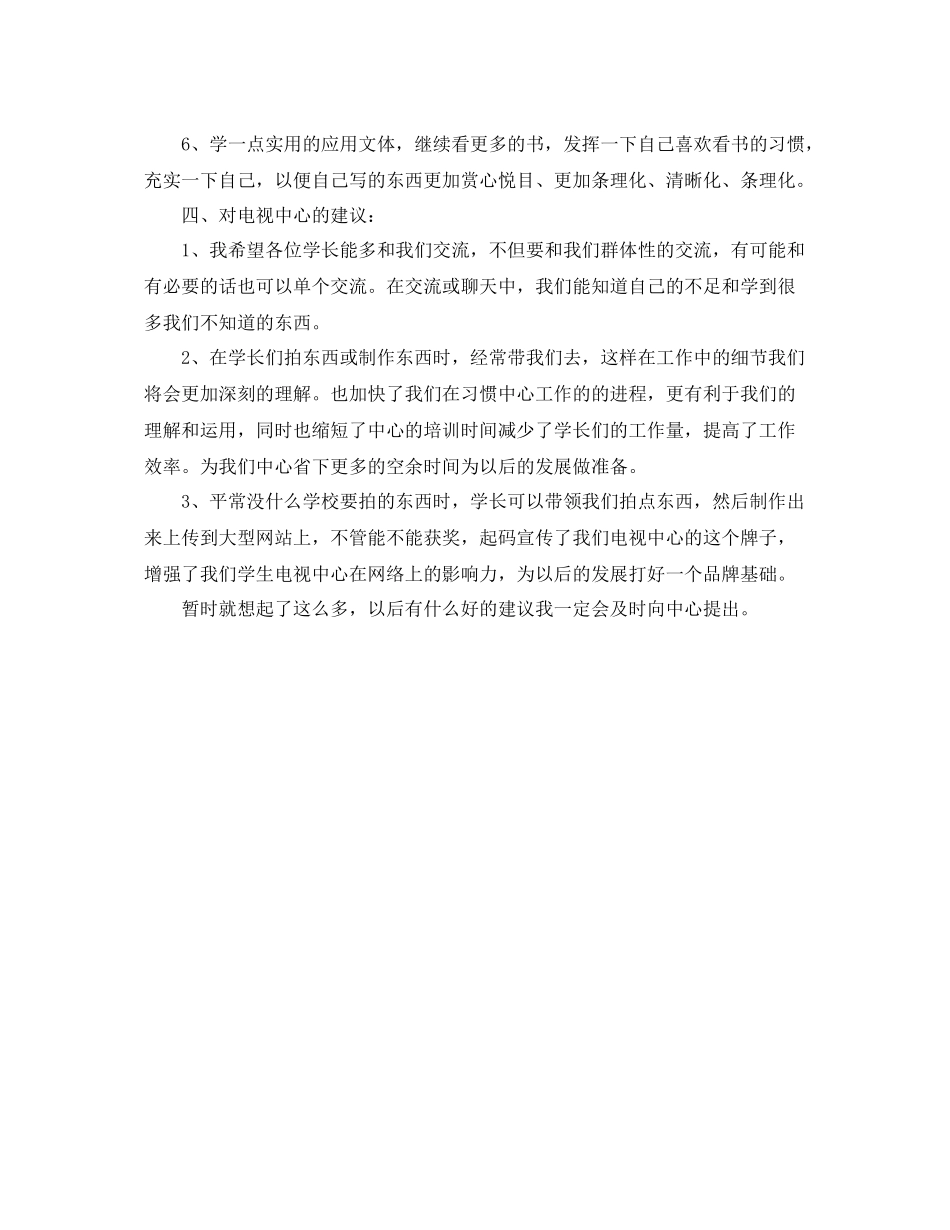 主持人个人年度总结范文 _第3页