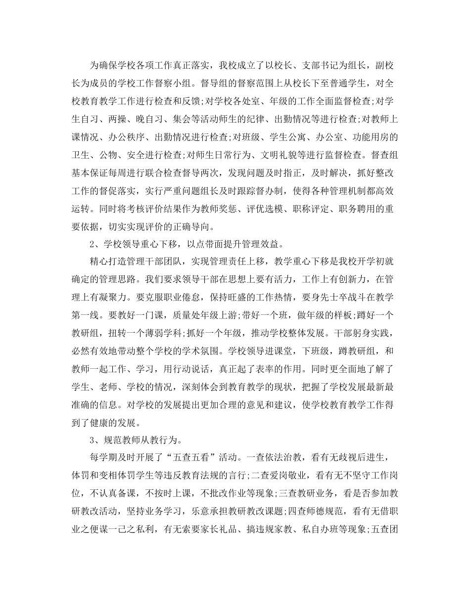 小学校长的期末工作总结 _第2页