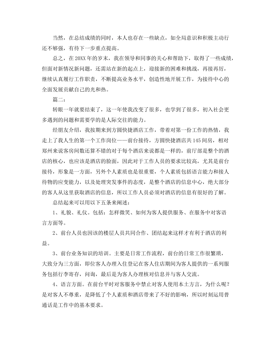 酒店前台年底工作总结 _第2页