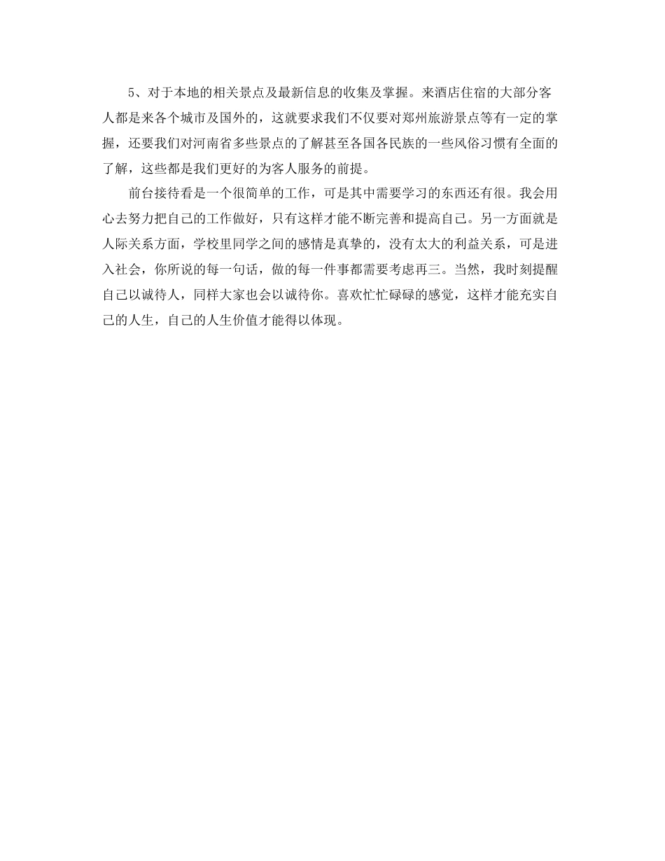 酒店前台年底工作总结 _第3页