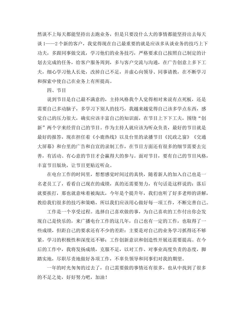 有关写主持人年度工作总结 _第2页