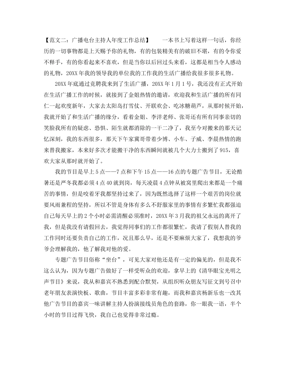 有关写主持人年度工作总结 _第3页