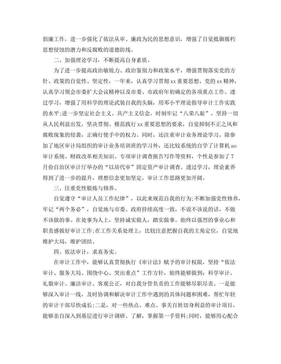 审计工作者工作总结 _第2页