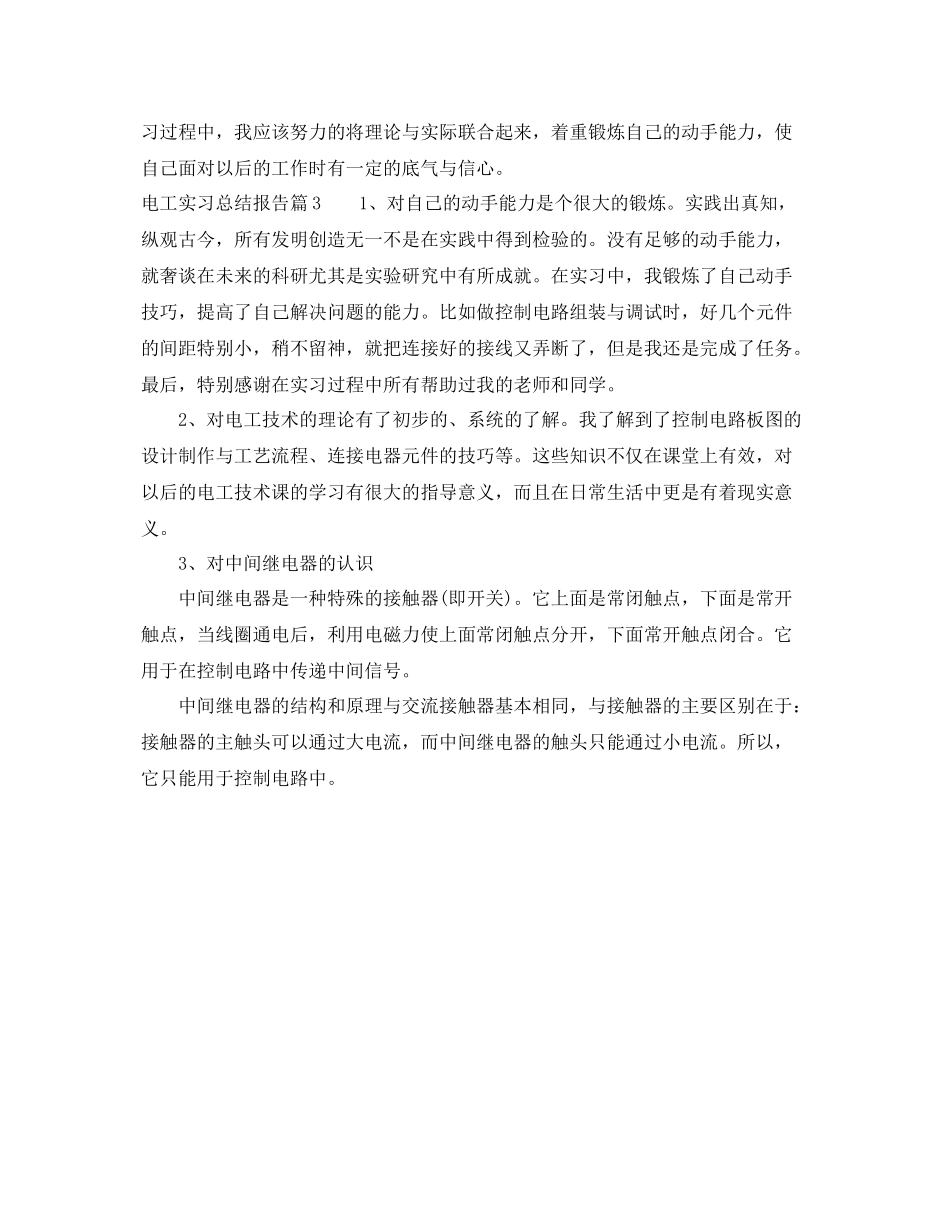 电工实习总结报告 _第3页