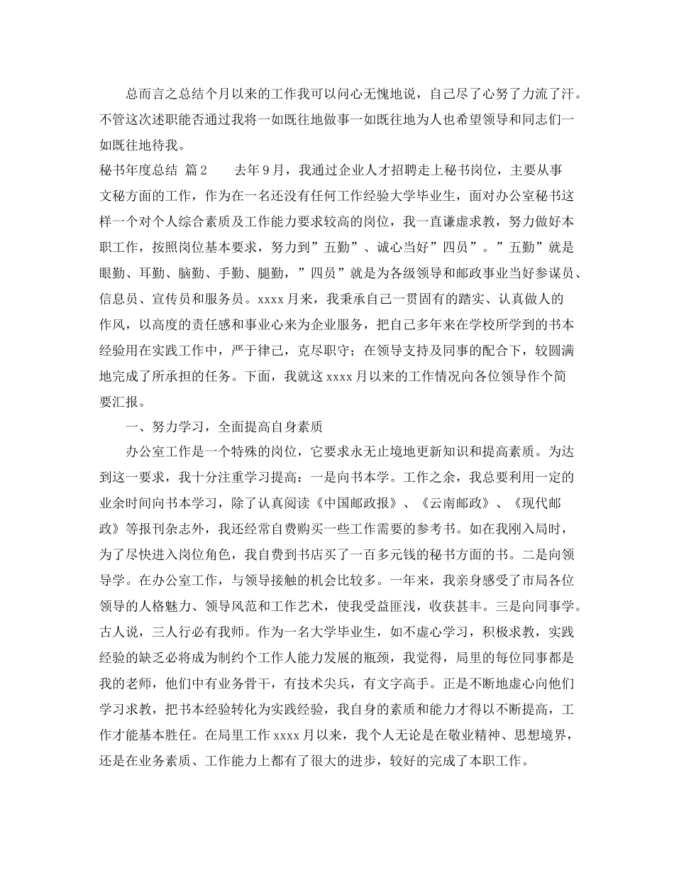 【必备】秘书年度总结四篇 _第3页
