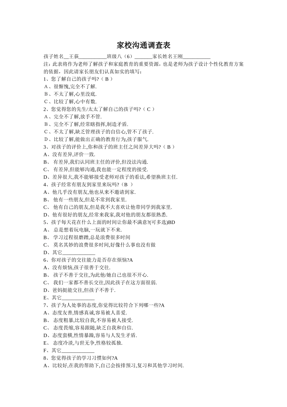 家校沟通调查表_第1页