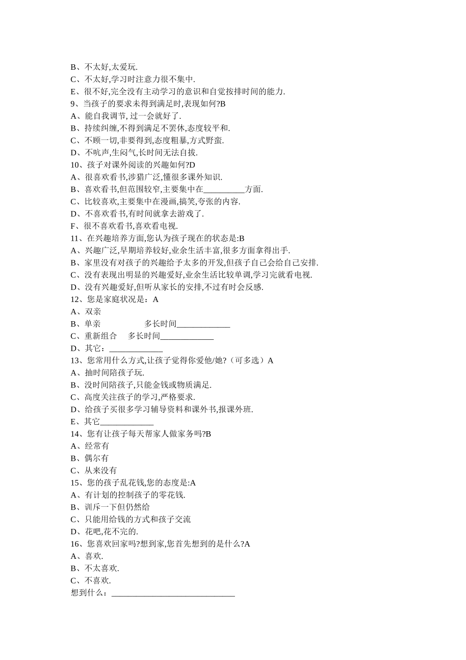 家校沟通调查表_第2页