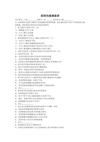 家校沟通调查表